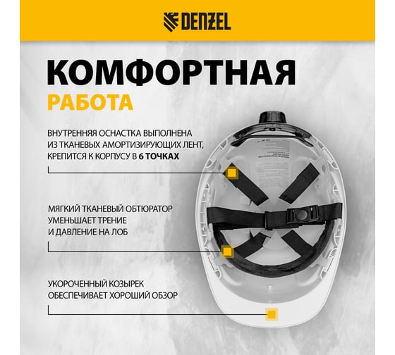 Каска защитная ударопрочная Denzel ABS/PC, плавная регулировка, модель «Форвард» (К-05),белая 89204