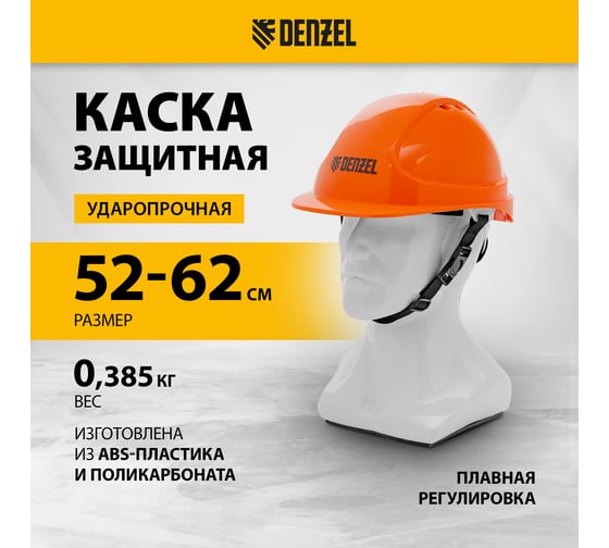 Каска защитная ударопрочная Denzel ABS/PC, плавная регулировка, модель «Форвард» (К-05), оранжевый 89206