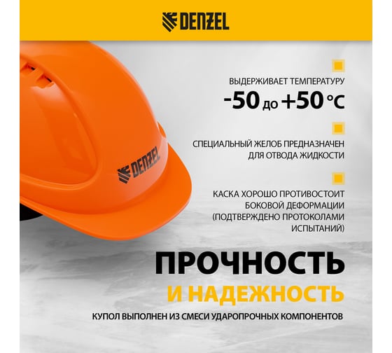 Каска защитная ударопрочная Denzel ABS/PC, плавная регулировка, модель «Форвард» (К-05), оранжевый 89206