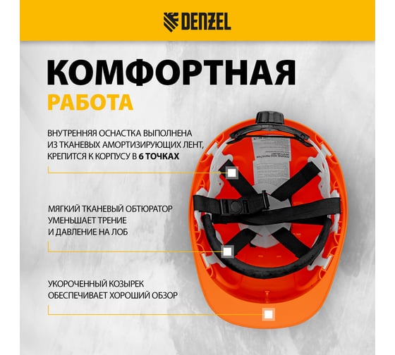 Каска защитная ударопрочная Denzel ABS/PC, плавная регулировка, модель «Форвард» (К-05), оранжевый 89206