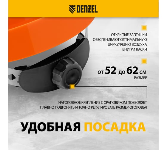 Каска защитная ударопрочная Denzel ABS/PC, плавная регулировка, модель «Форвард» (К-05), оранжевый 89206