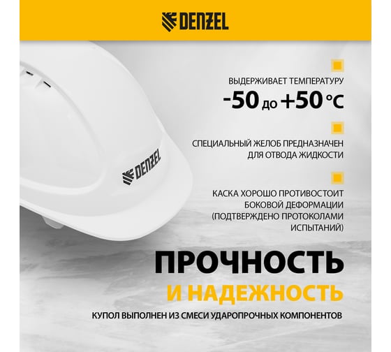 Каска защитная ударопрочная Denzel Форвард (К-05), ABS/PC, комплект со встроенными очками ОЧК-05 Форвард, белая 89205