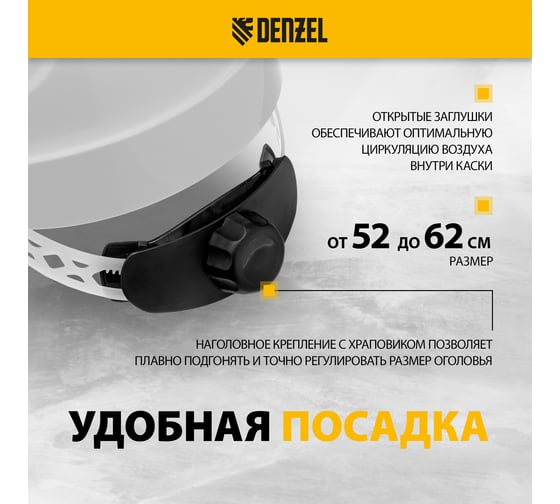 Каска защитная ударопрочная Denzel Форвард (К-05), ABS/PC, комплект со встроенными очками ОЧК-05 Форвард, белая 89205