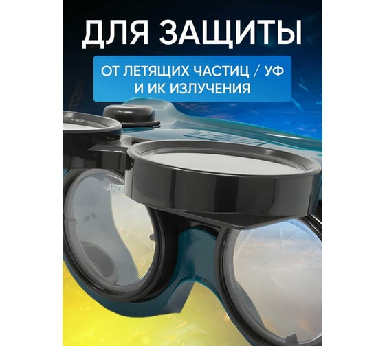 Очки защитные ATLASWELD TX-004 ATLTX-004