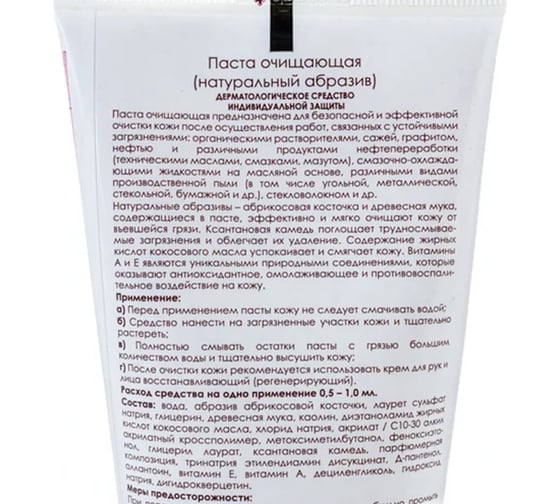 Паста очищающая для кожи ОФИСМАГ 200 мл АЛИРАНТА с натуральным абразивом, флип-топ, ш/к 49179 609744