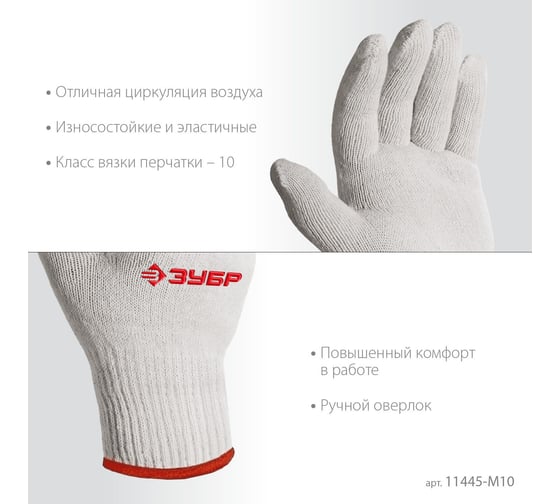Перчатки без покрытия ЗУБР Оптима S-M, х/б, 10 класс, 10 пар 11446-M10 11445-M10