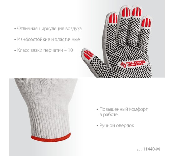 Перчатки с ПВХ покрытием (точка) ЗУБР Оптима М (8), х/б, 10 класс 11440-М