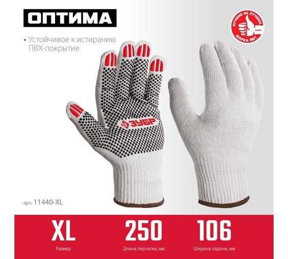 Перчатки с ПВХ покрытием (точка) ЗУБР Оптима XL (10), х/б, 10 класс 11440-XL