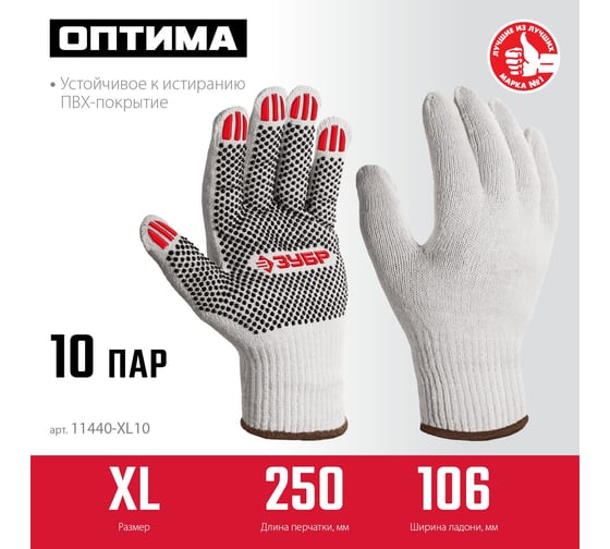Перчатки с ПВХ покрытием (точка) ЗУБР Оптима XL (10), х/б, 10 класс, 10 пар 11440-XL10
