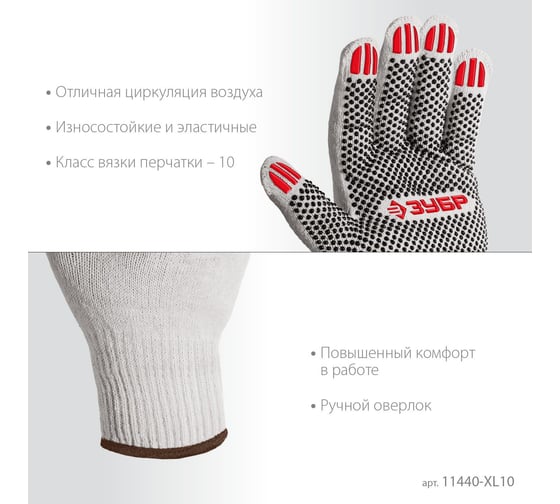 Перчатки с ПВХ покрытием (точка) ЗУБР Оптима XL (10), х/б, 10 класс, 10 пар 11440-XL10