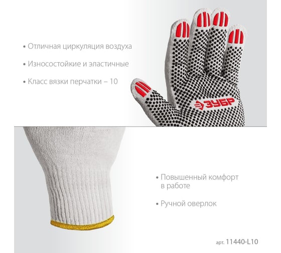 Перчатки с ПВХ покрытием (точка) ЗУБР Оптима L (9), х/б, 10 класс, 10 пар 11440-L10