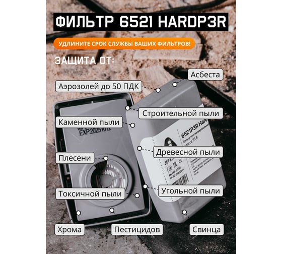 Фильтр в пластиковом корпусе противоаэрозольный Jeta Safety P3 R 4 шт. 8523/4