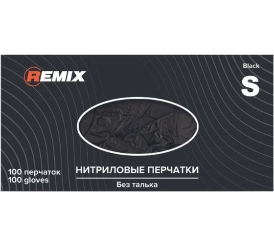 Нитриловые перчатки REMIX GENERAL, черные, размер S, RMX019