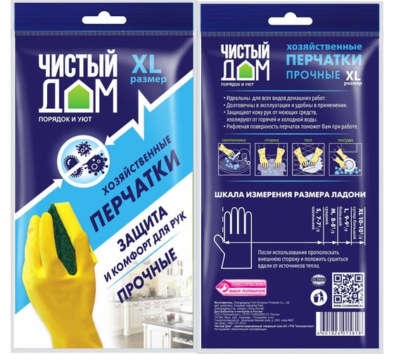 Хозяйственные латексные перчатки Чистый дом XL 06-895