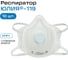 Респиратор Респираторный комплекс ЮЛИЯ®-119 FFP1 с клапаном выдоха, 10 шт. 20474 2