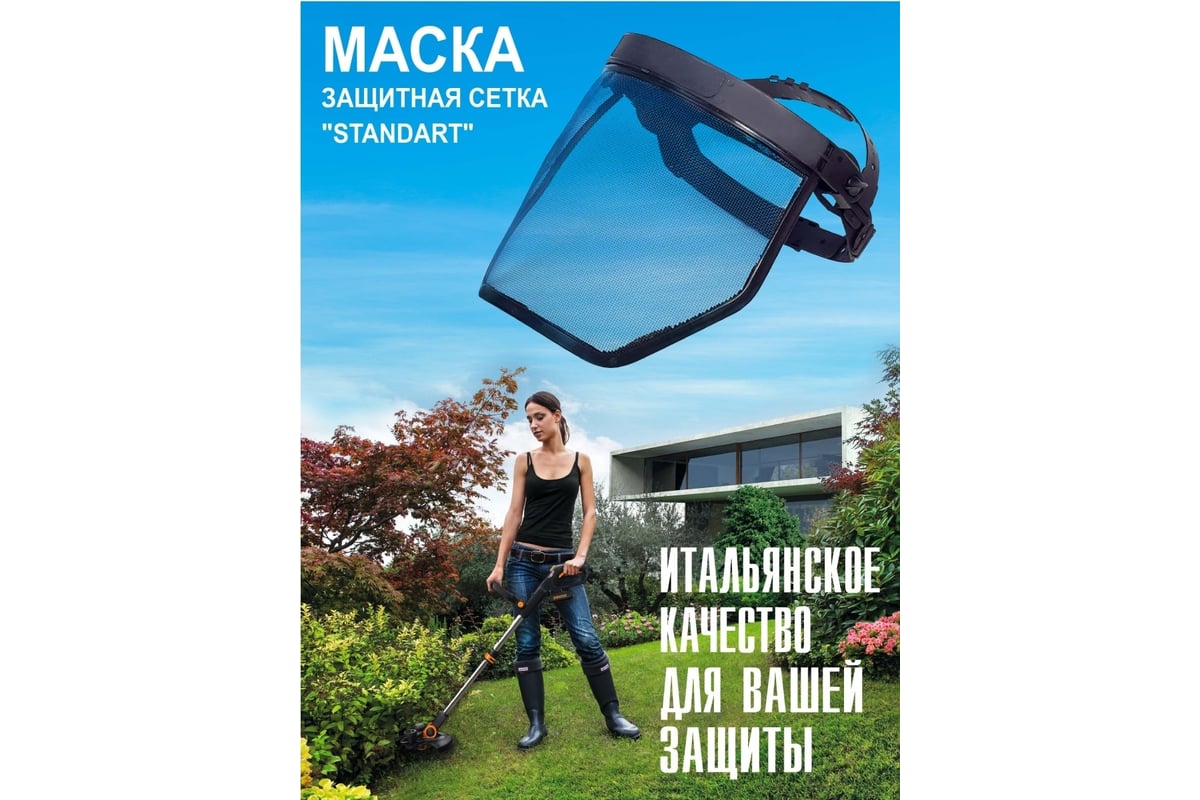 Защитная маска SIAT STANDART сетка 650500 - выгодная цена, отзывы,  характеристики, фото - купить в Москве и РФ