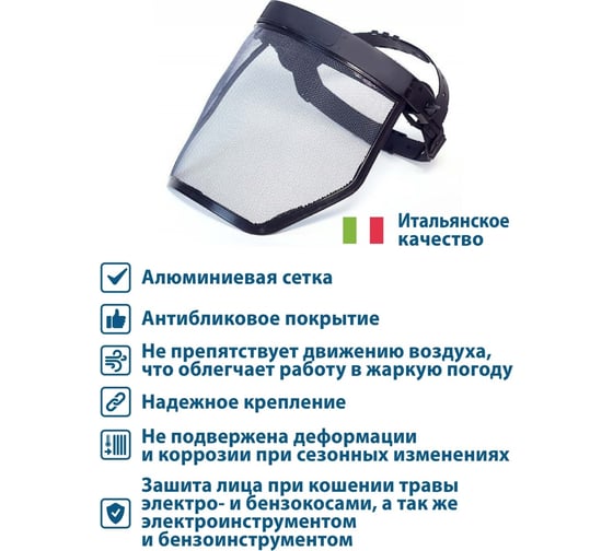 Защитная маска SIAT STANDART сетка 650500