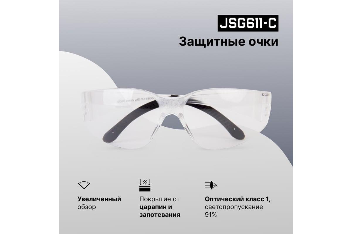 Очки защитные открытого типа jeta safety jsg611 c прозрачные линзы из поликарбоната