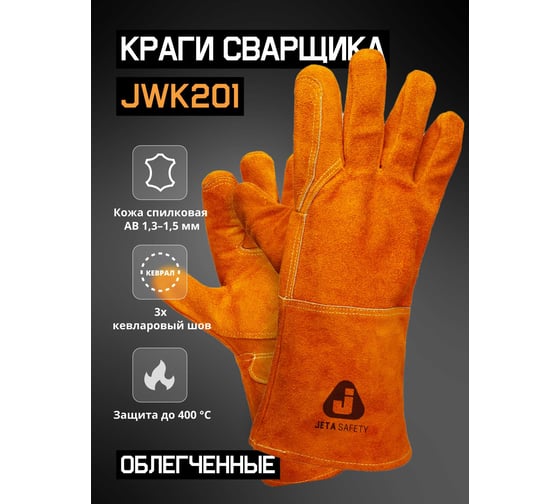 Краги сварщика без подкладки ПРЕМИУМ Jeta Safety JWK201 желтые, р.10/XL JWK201-XL