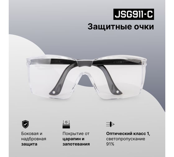Защитные очки открытого типа Jeta Safety JSG911-C