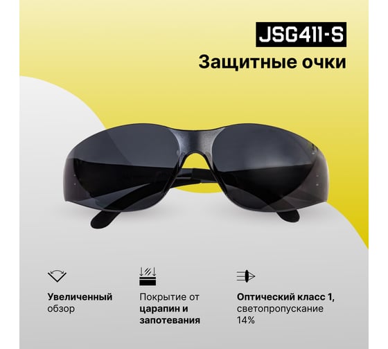 Защитные очки открытого типа Jeta Safety дымчатые линзы из поликарбоната JSG411-S