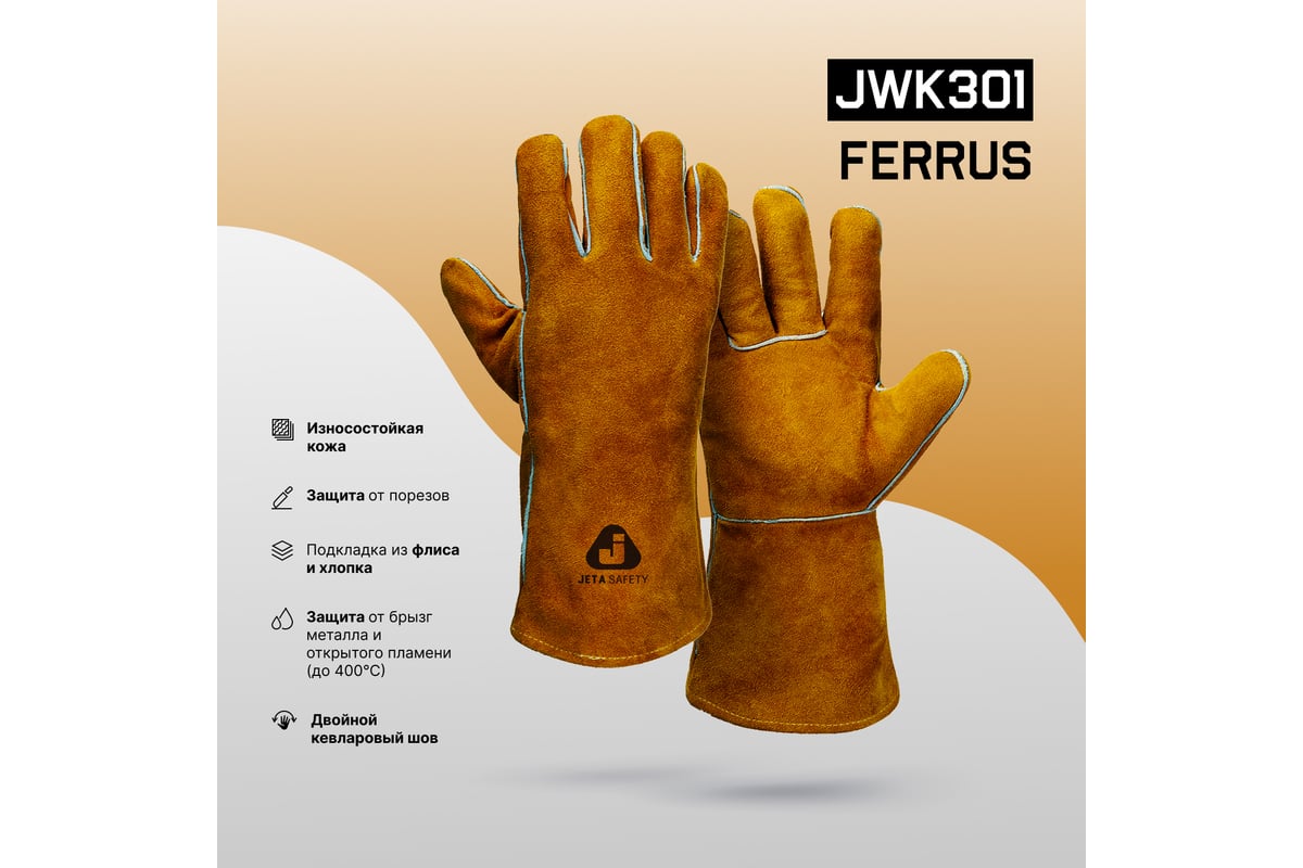 Краги сварщика с подкладкой Jeta Safety JWK301 Ferrus оранжевые, р.10/XL  JWK301-XL - выгодная цена, отзывы, характеристики, фото - купить в Москве и  РФ