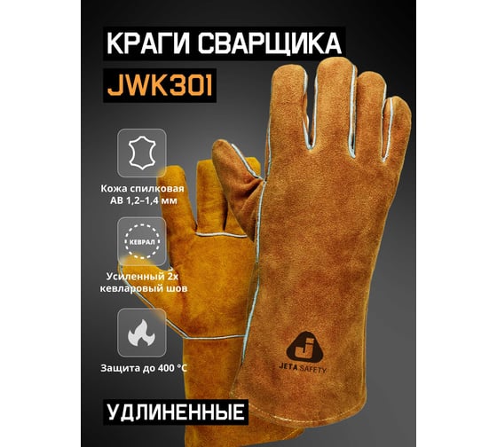 Краги сварщика с подкладкой Jeta Safety JWK301 Ferrus оранжевые, р.10/XL JWK301-XL