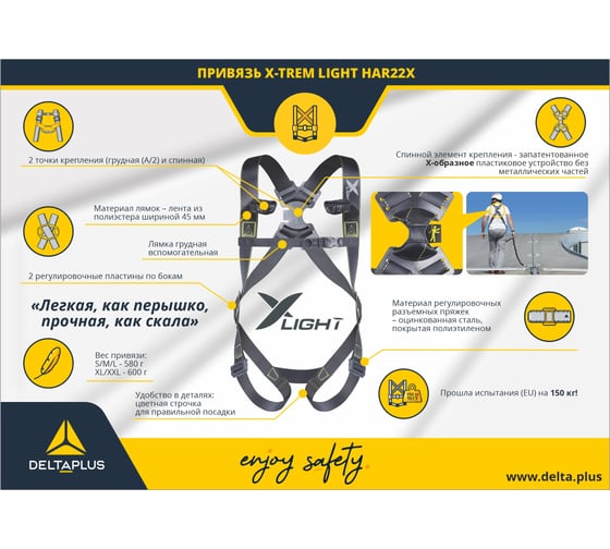 Привязь страховочная Delta Plus X-TREM LIGHT HAR22X с 2 точками крепления р. XL/XXL HAR22XXX
