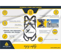 Привязь страховочная Delta Plus X-TREM LIGHT HAR22X с 2 точками крепления р. S/M/L HAR22XGT