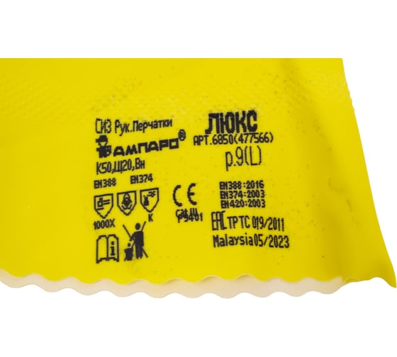Латексные химостойкие перчатки АМПАРО Люкс р L, 3 пары 6850 (477566)-L