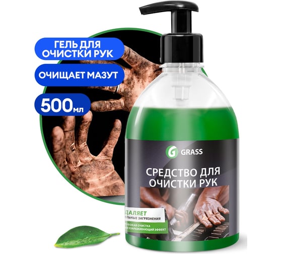 Паста для очистки рук Grass Vita Paste, 500мл 801012