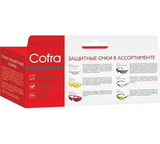 Защитные прозрачные очки COFRA GL-05