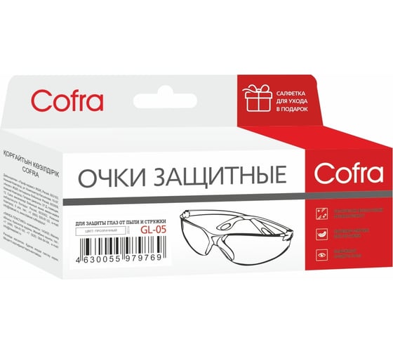 Защитные прозрачные очки COFRA GL-05