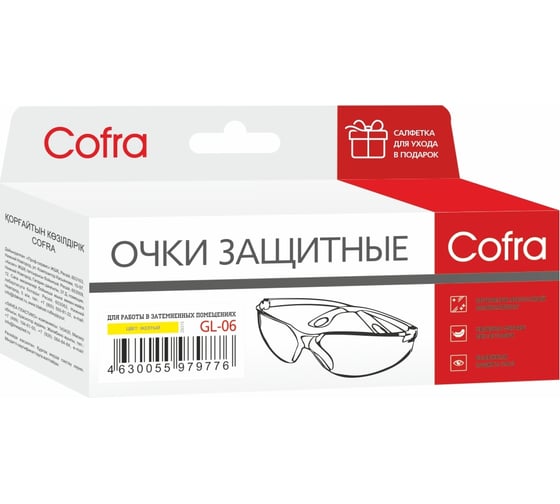Защитные очки COFRA, желтые GL-06