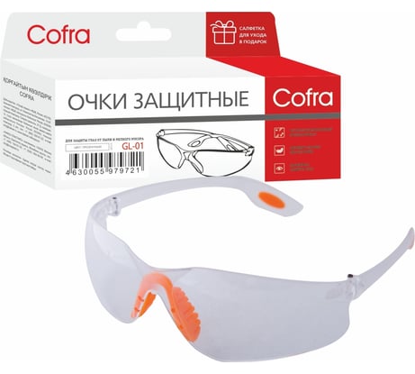 Защитные прозрачные очки COFRA GL-01