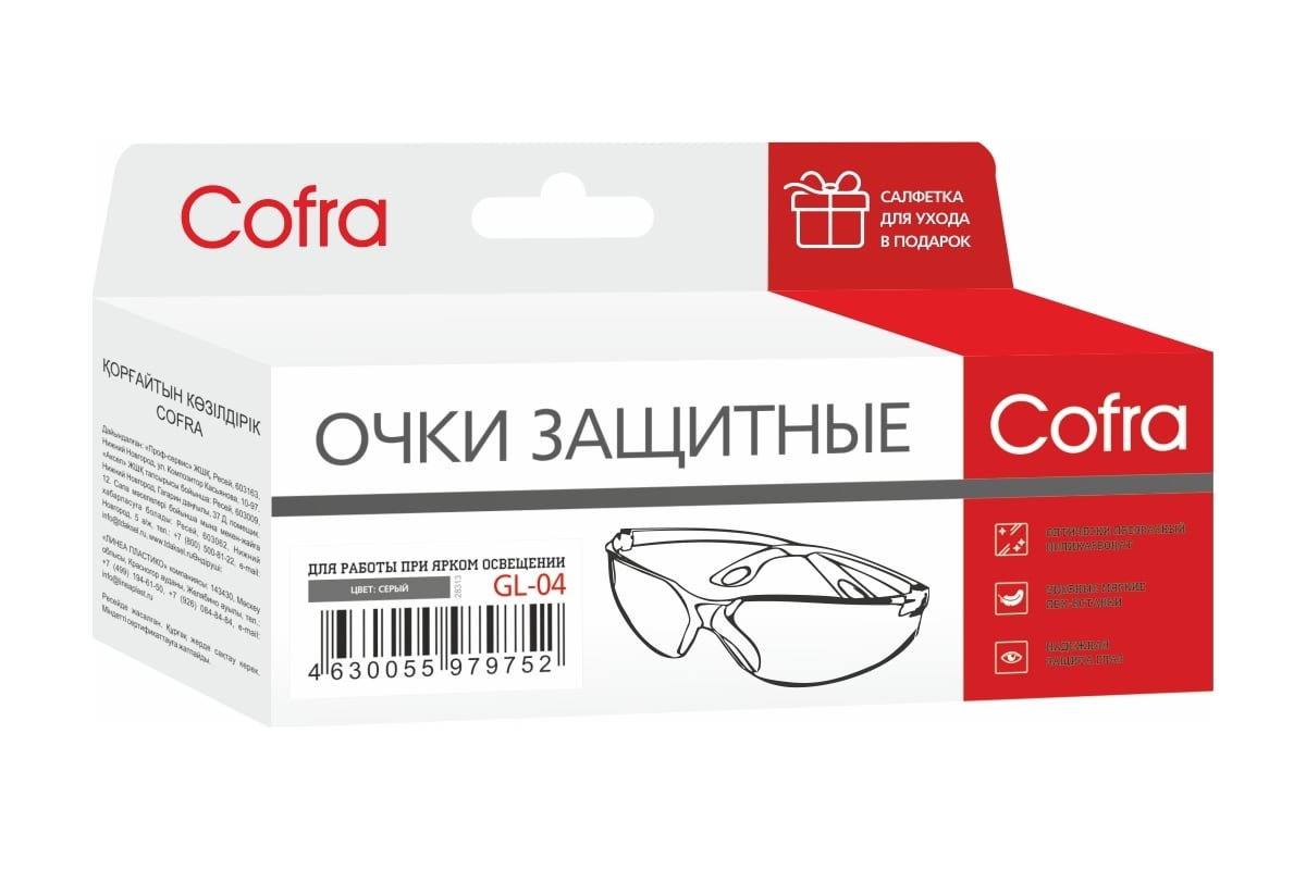 Защитные затемненные очки cofra gl-04