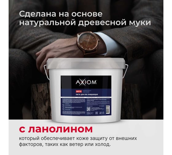 Очищающая паста для рук AXIOM 3.9 л a4111s
