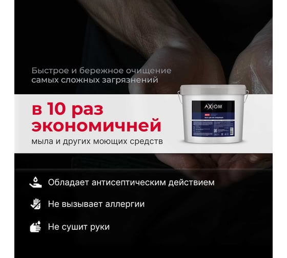 Очищающая паста для рук AXIOM 3.9 л a4111s