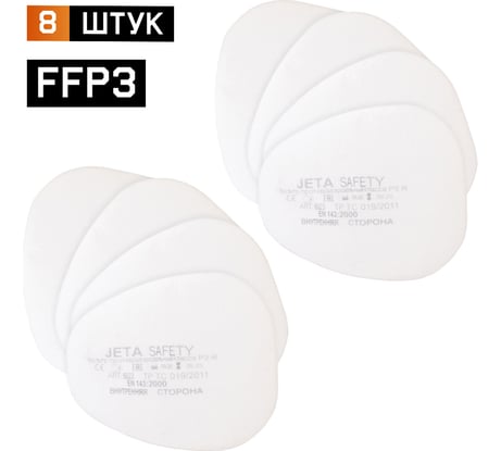 Фильтр противоаэрозольный Jeta Safety (предфильтр) класса P3 R (8 шт.) 6023/8