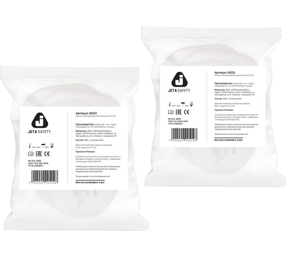 Фильтр противоаэрозольный Jeta Safety (предфильтр) класса P3 R (8 шт.) 6023/8