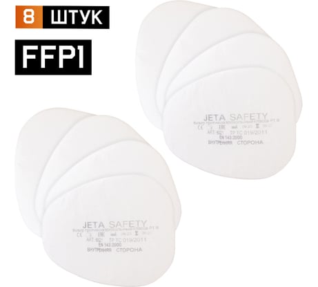 Фильтр противоаэрозольный Jeta Safety (предфильтр) класса P1 R (8 шт.) 6021/8