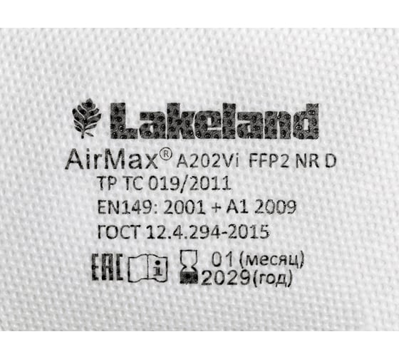 Полумаска фильтрующая Lakeland AirMax A202Vi, FFP2 NR D (-), Рес 255
