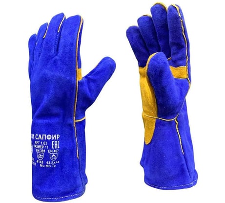 Краги для сварщика Master-Pro® Категория А+. 2 пары. САПФИР спилковые усиленные с х/б+флис подкладкой, размер 10 (XL), 9927-KSA-2