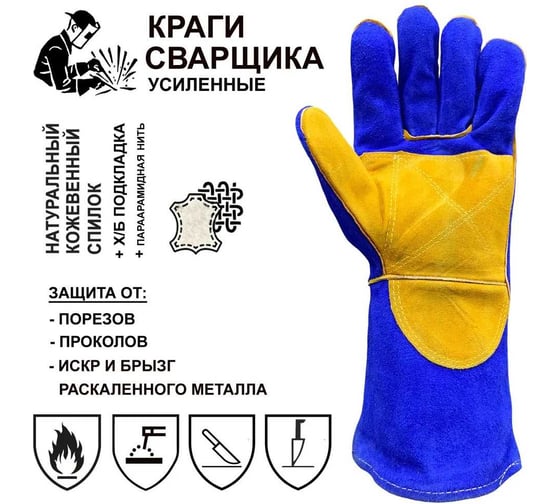 Краги для сварщика Master-Pro® САПФИР спилковые усиленные с х/б+флис подкладкой, размер 10 (XL), Категория А+, 100 пар 9927-KSA-100