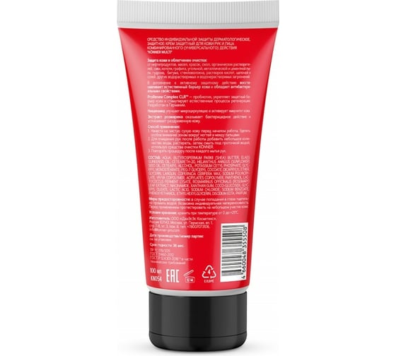 Защитный крем для кожи рук и лица KONNER MULTI KN054
