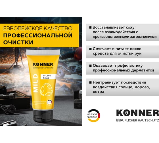 Восстанавливающий крем для кожи рук и лица KONNER MILD 100 мл KN065