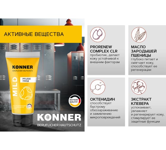 Восстанавливающий крем для кожи рук и лица KONNER MILD 100 мл KN065