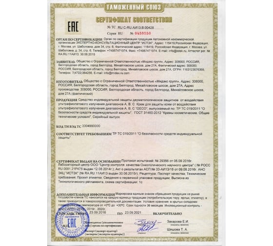 Регенерирующий крем для кожи восстанавливающего действия GECO туба 100 мл, 48шт FSC-1.10.500.7