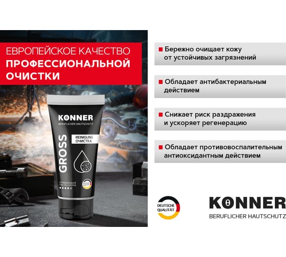 Паста-скраб с натуральным абразивом для очистки кожи рук и тела KONNER GROSS 200 мл KN060