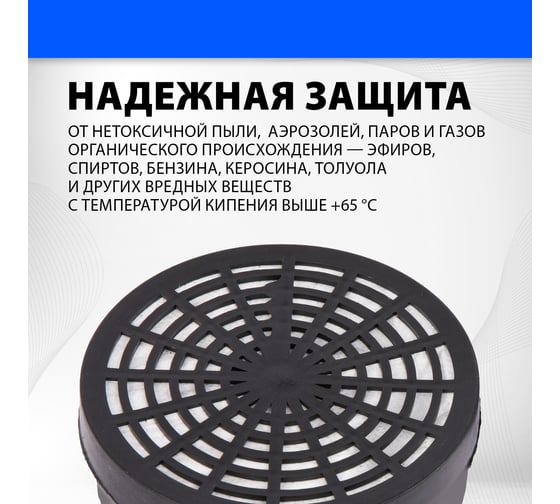 Комбинированный фильтр к полумаске изолирующей Без бренда 300/400, А1Р1, 2 шт. 892447